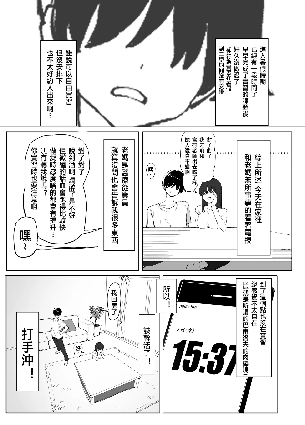 Seikoui Jisshuu 2 | 过性行为2 page 54 original parody - gloves big penis hentai manga - read online free
