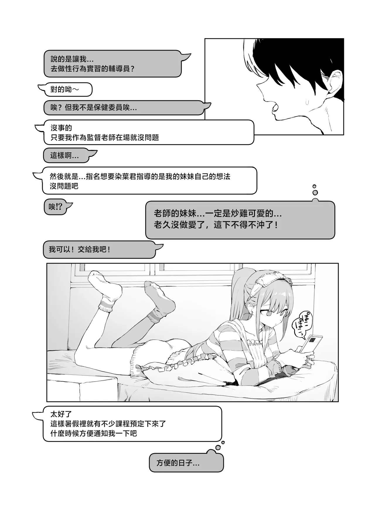 Seikoui Jisshuu 2 | 过性行为2 - Page 57