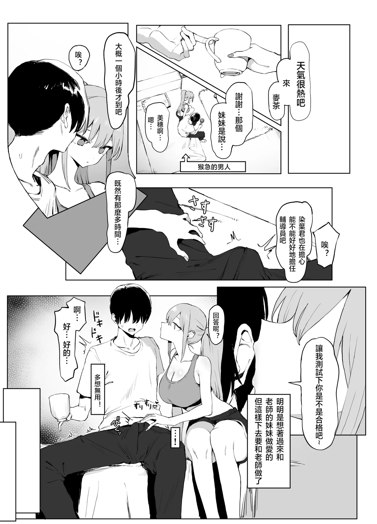 Seikoui Jisshuu 2 | 过性行为2 - Page 61