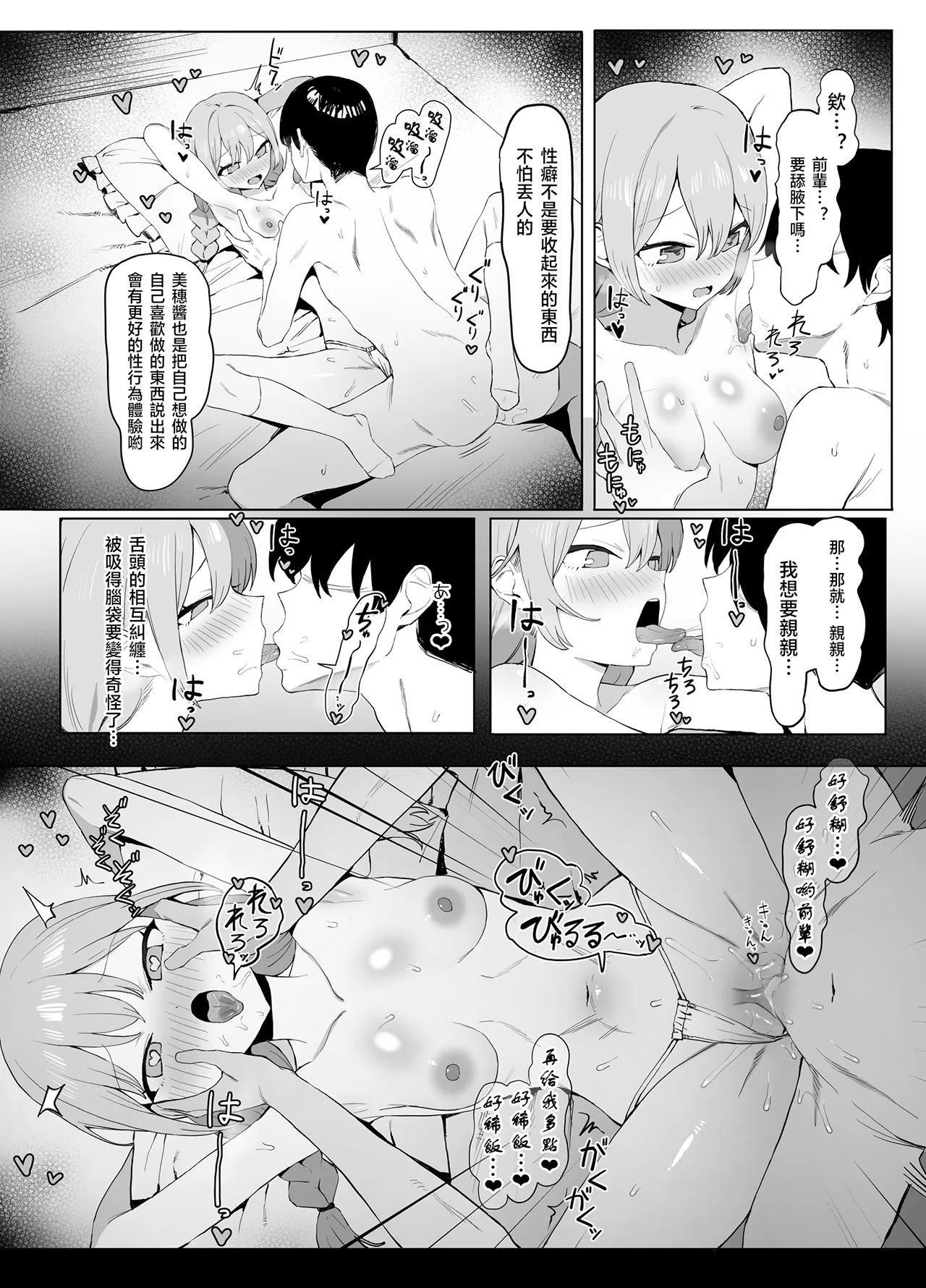 Seikoui Jisshuu 2 | 过性行为2 page 91 original parody - kissing big breasts hentai manga - read online free