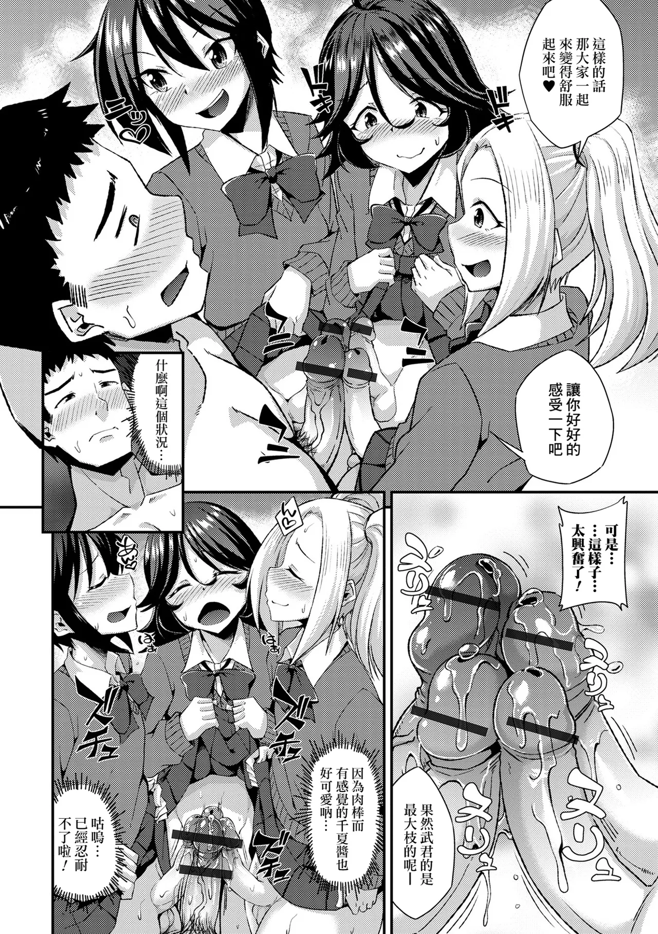 Manken wa Otokonoko no Rakuen page 10 - group schoolgirl uniform hentai manga - read online free