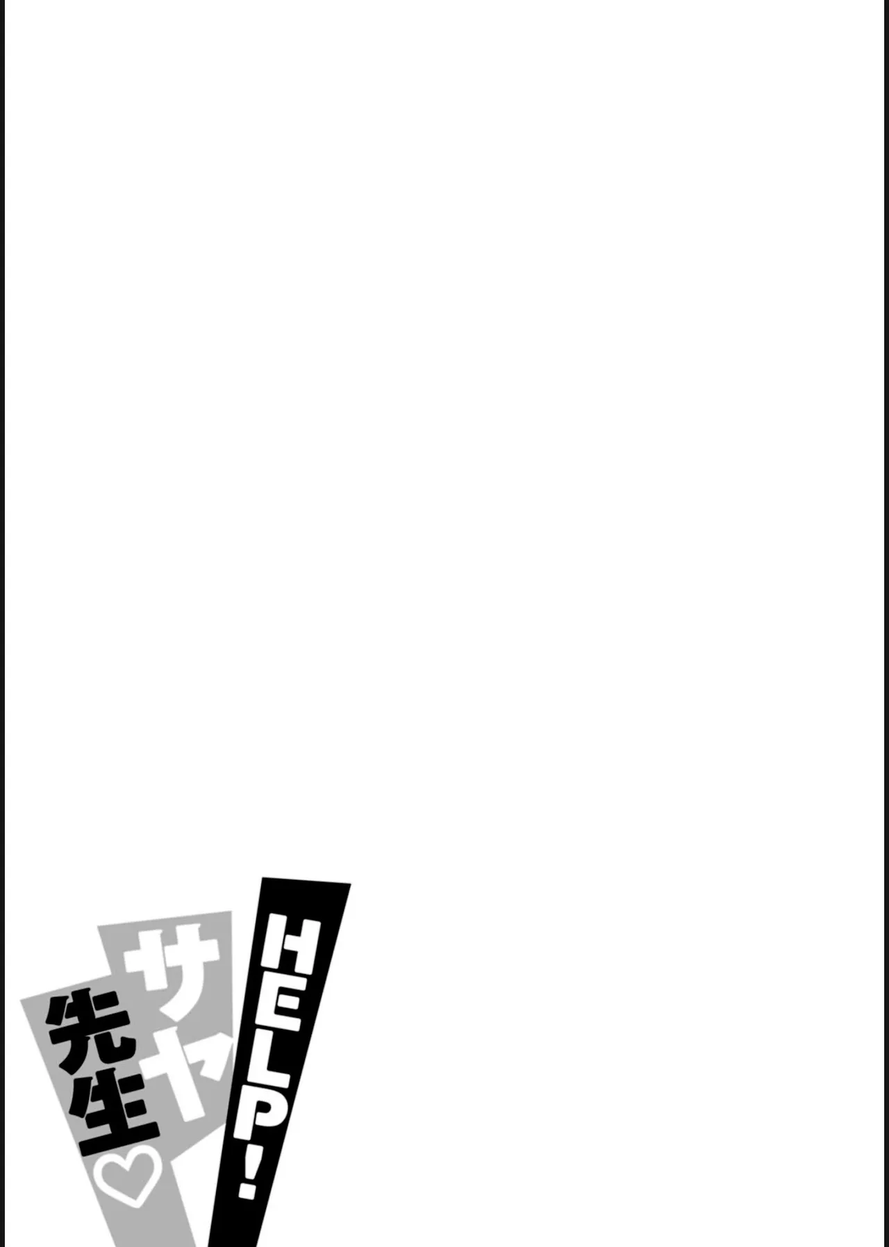 HELP! Saya Sensei page 194 - nakadashi swimsuit hentai manga - read online free