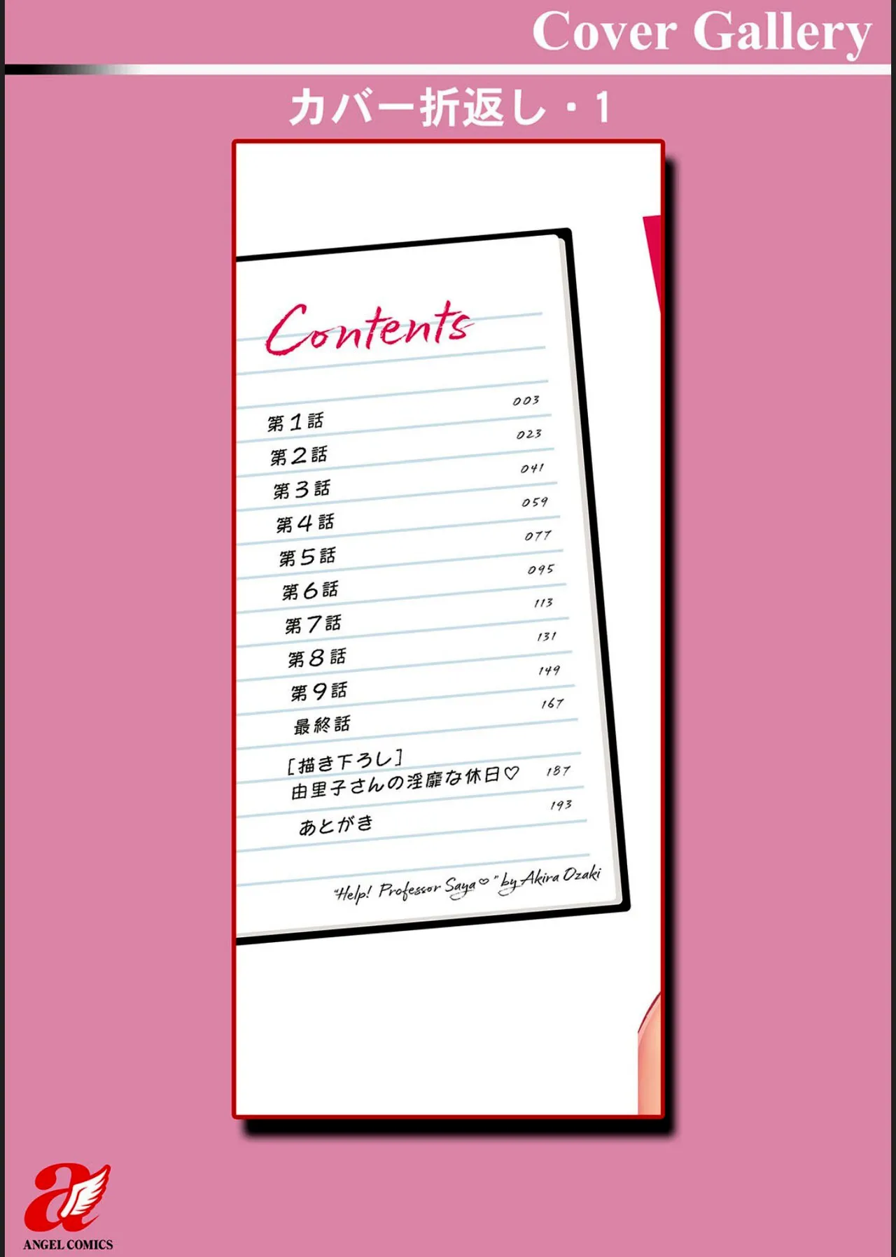 HELP! Saya Sensei page 204 - nakadashi swimsuit hentai manga - read online free