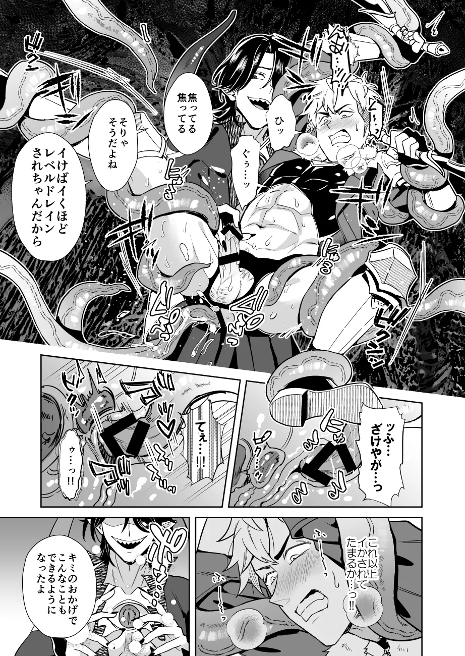 Oresama Saikyobokenshakun Level Drain Dejinseishuryo - Page 35