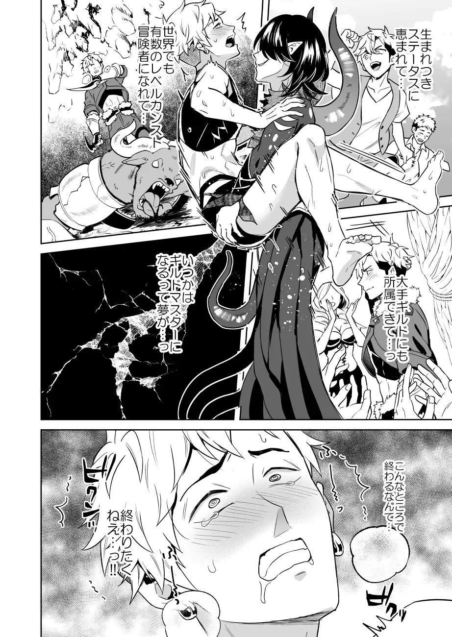 Oresama Saikyobokenshakun Level Drain Dejinseishuryo - Page 54