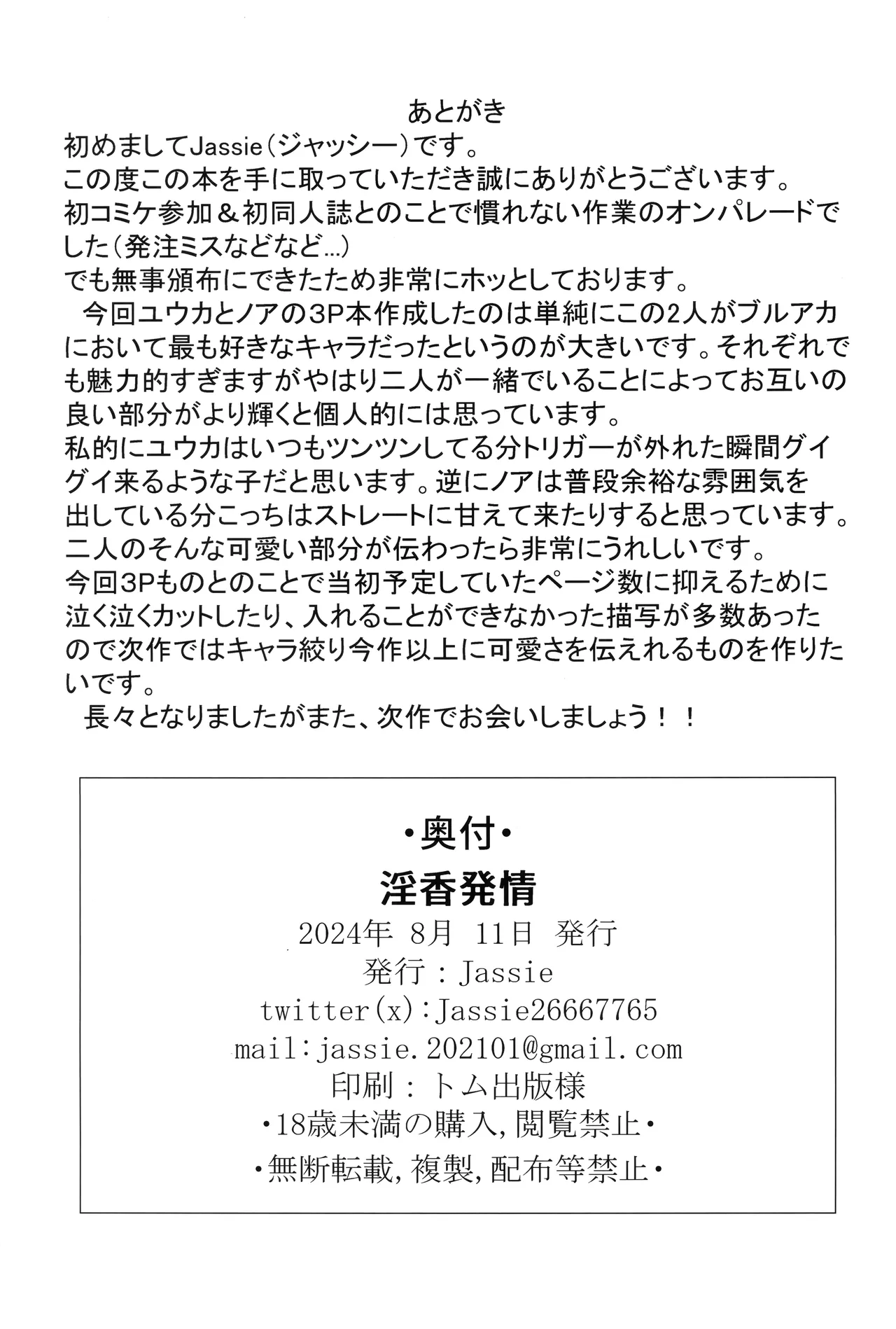 Inkou Hatsujou | 淫香发情 page 22 featuring yuuka hayase blue archive parody - big breasts group hentai manga - read online free