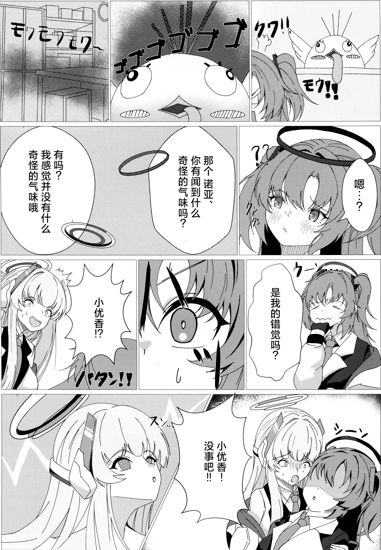 Inkou Hatsujou | 淫香发情 - Page 4