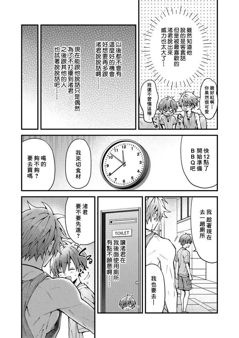 koiriani shutsuenshitara oshito business couple ni narimashita  | 出演戀愛真人秀時和我推成為了營業CP！？ - Page 14