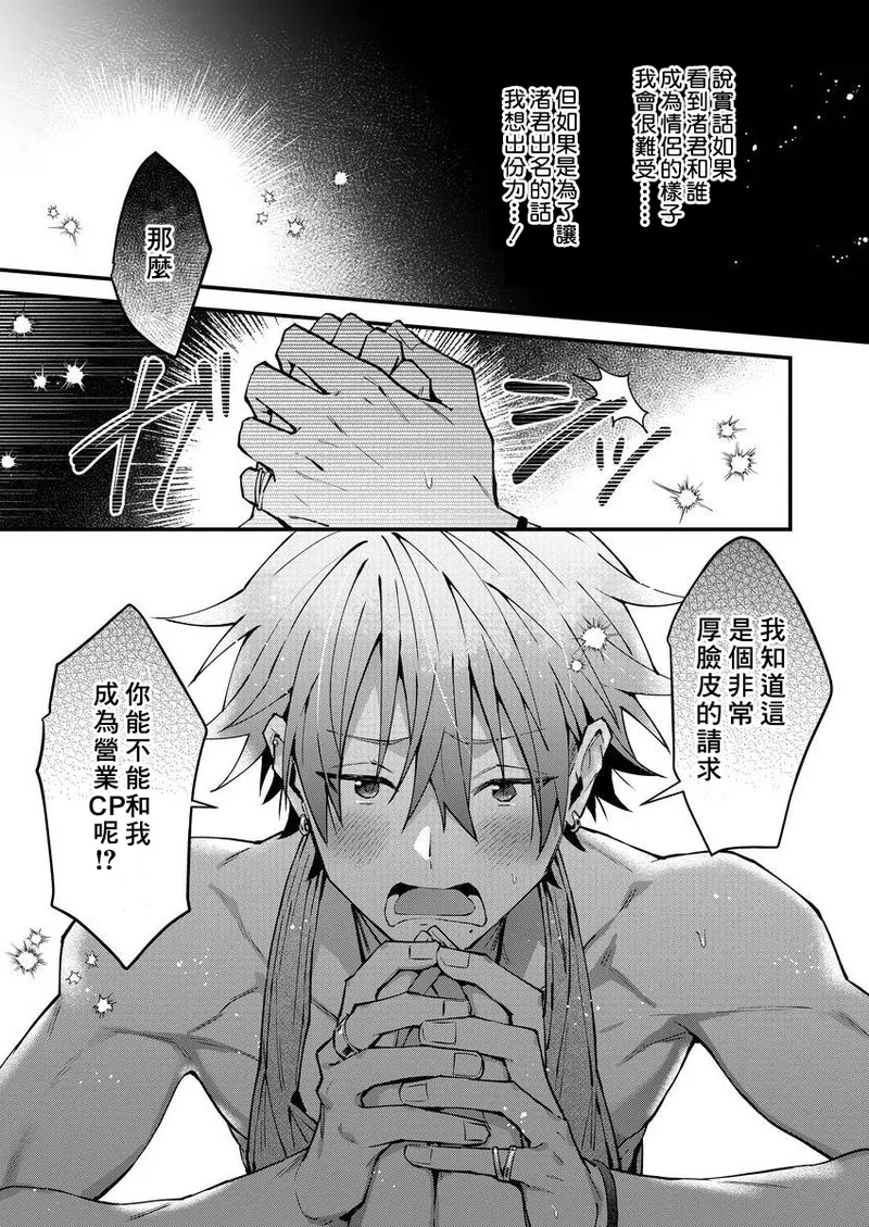 koiriani shutsuenshitara oshito business couple ni narimashita  | 出演戀愛真人秀時和我推成為了營業CP！？ - Page 17