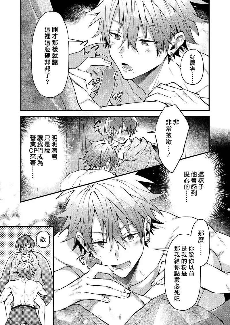 koiriani shutsuenshitara oshito business couple ni narimashita  | 出演戀愛真人秀時和我推成為了營業CP！？ page 31 - males only yaoi hentai manga - read online free