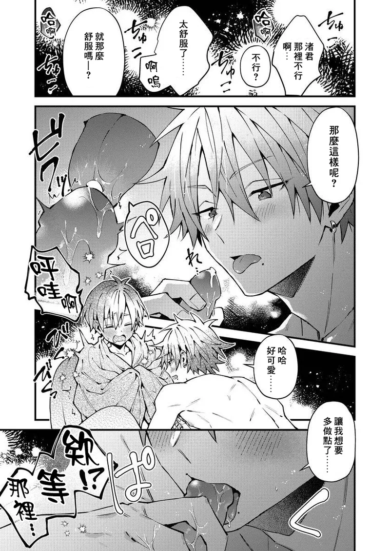 koiriani shutsuenshitara oshito business couple ni narimashita  | 出演戀愛真人秀時和我推成為了營業CP！？ page 33 - males only yaoi hentai manga - read online free