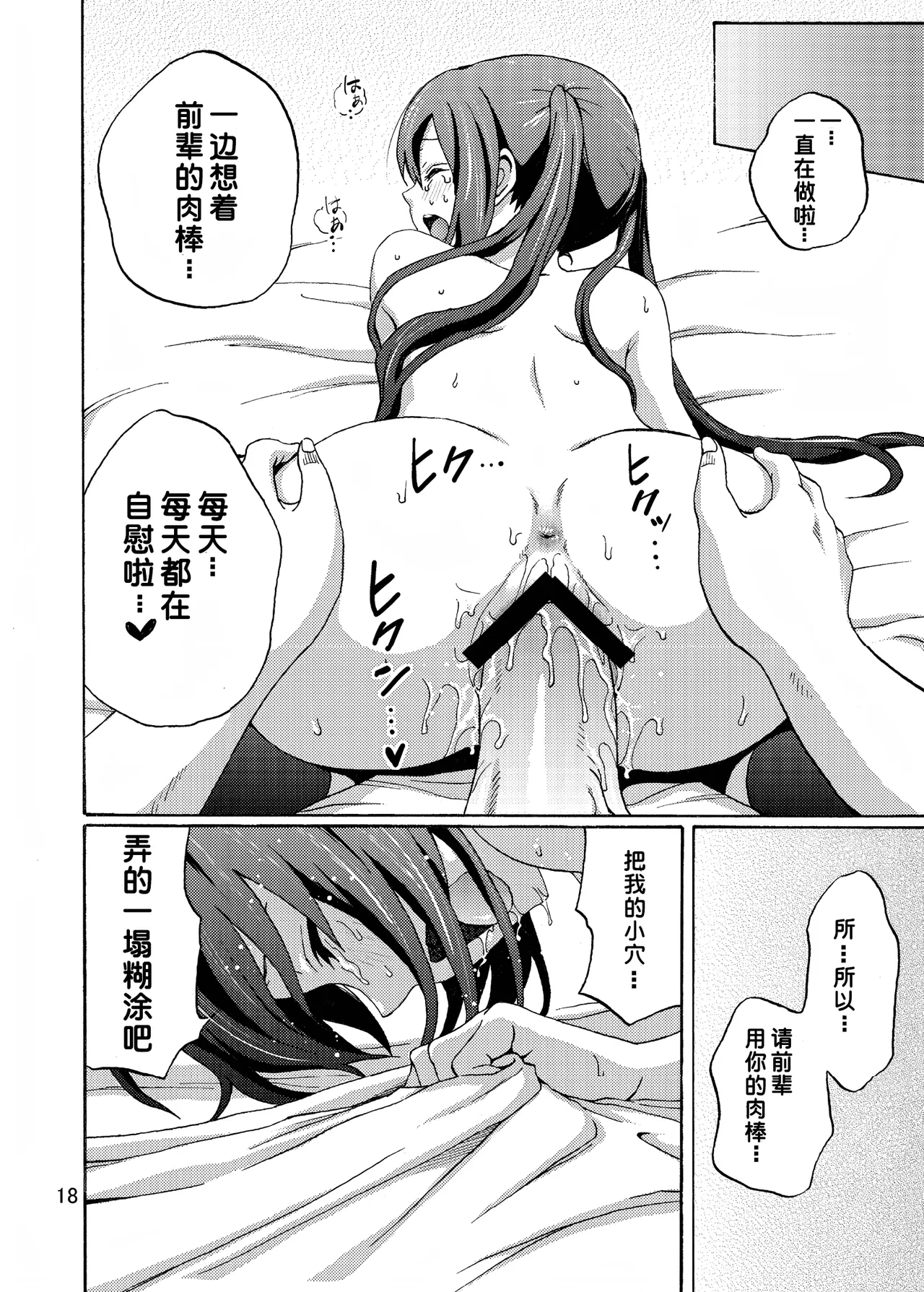 Hot Dog page 18 featuring azusa nakano k-on parody - sole male twintails hentai manga - read online free