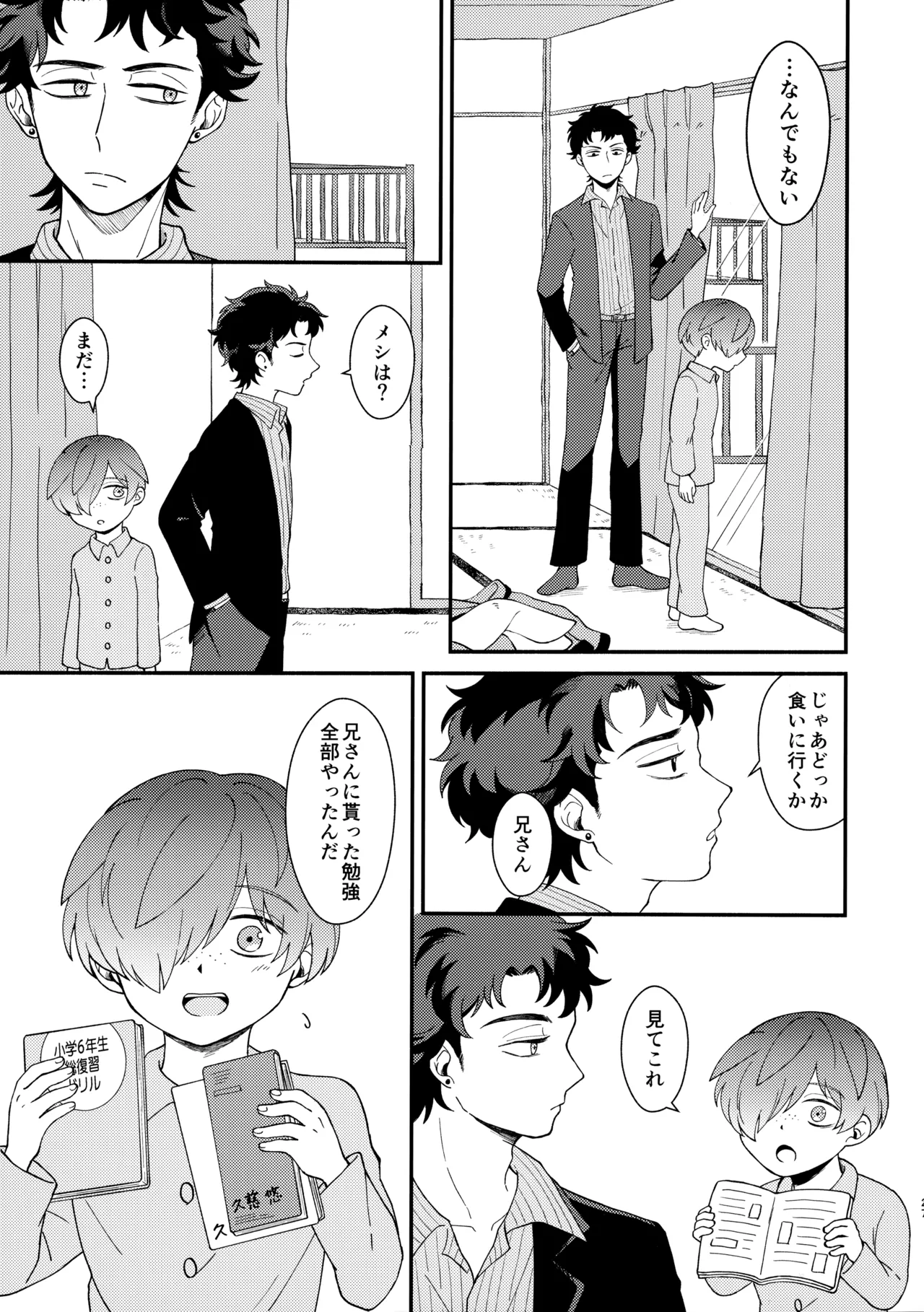 Shiranakute Ii - Page 26