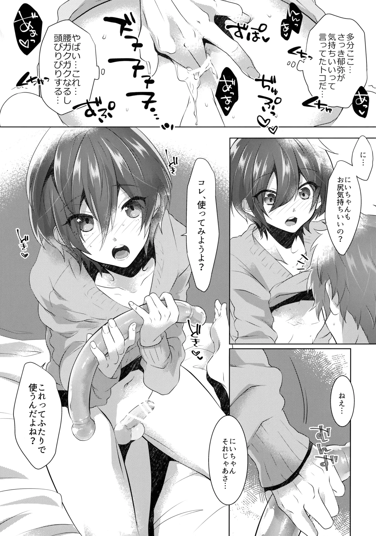 Nakanaori Strategy page 18 featuring natsuya kirishima free parody - anal sex toys hentai manga - read online free