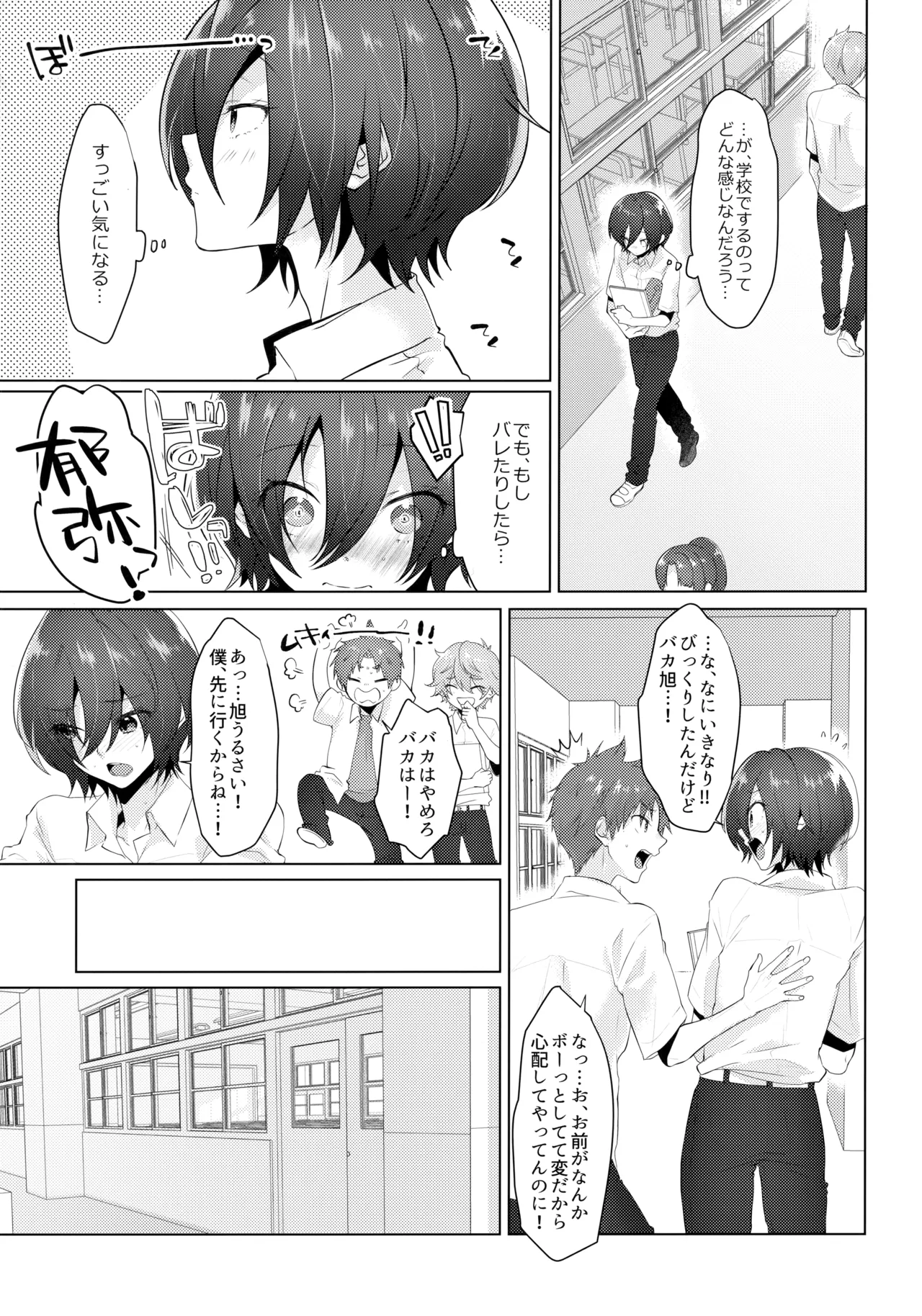 Fukashin no Hako - Page 12