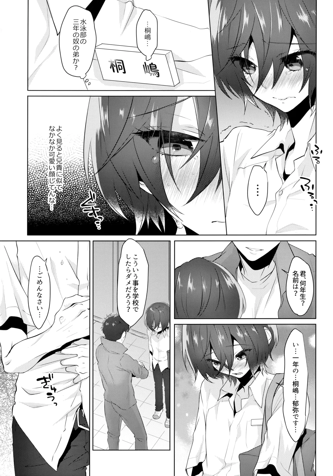 Fukashin no Hako - Page 20