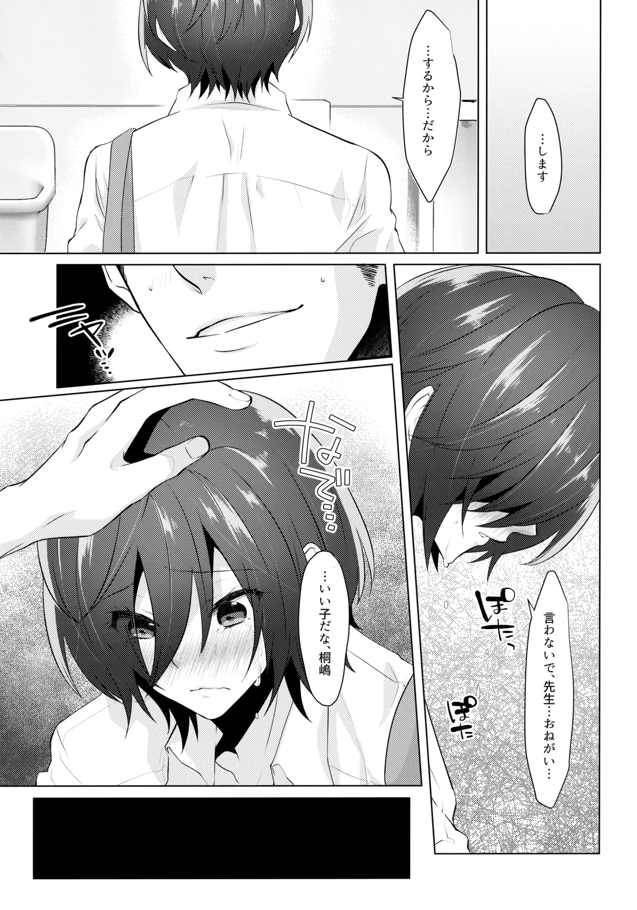 Fukashin no Hako - Page 22