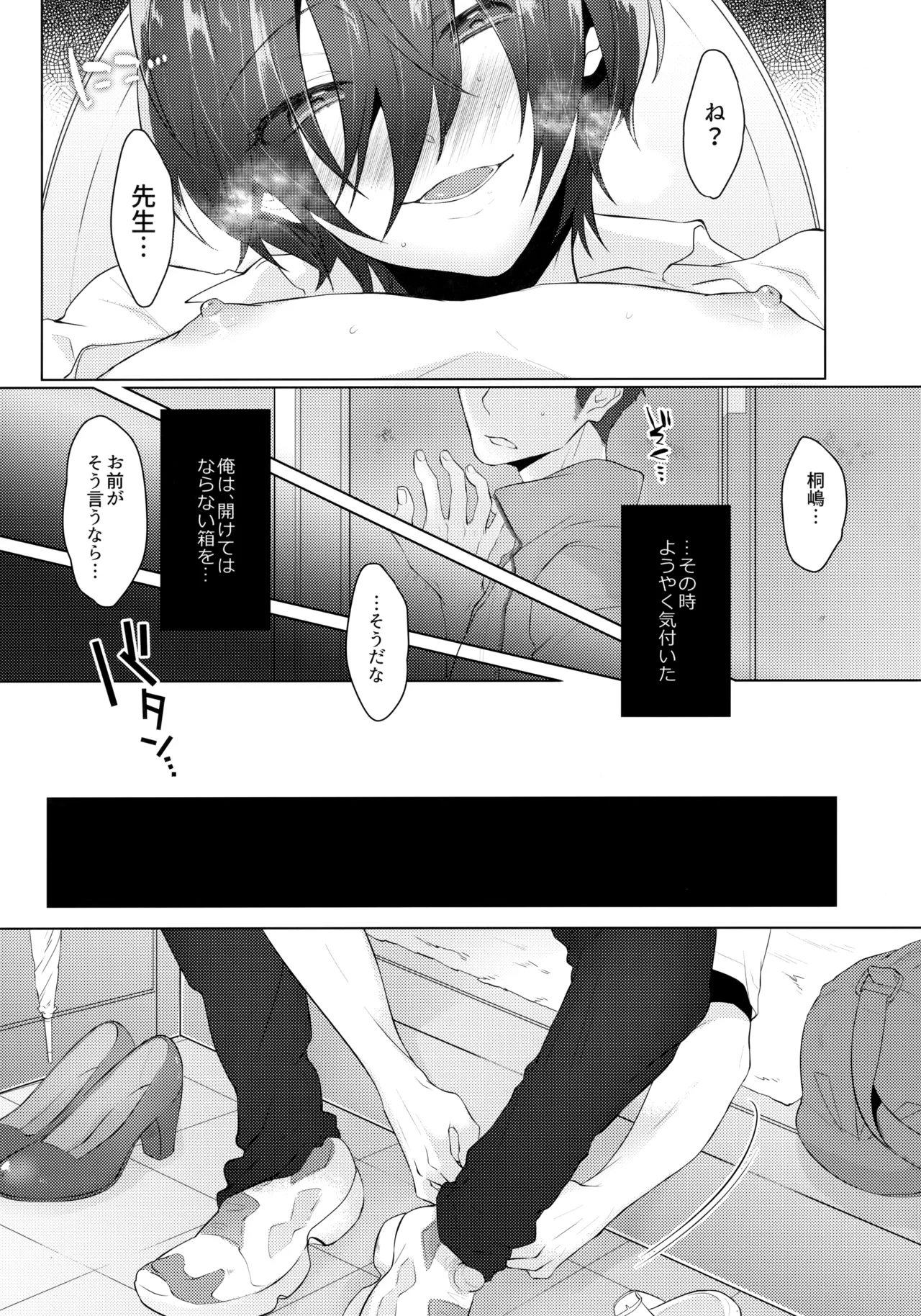 Fukashin no Hako page 37 featuring ikuya kirishima free parody - anal masturbation hentai manga - read online free