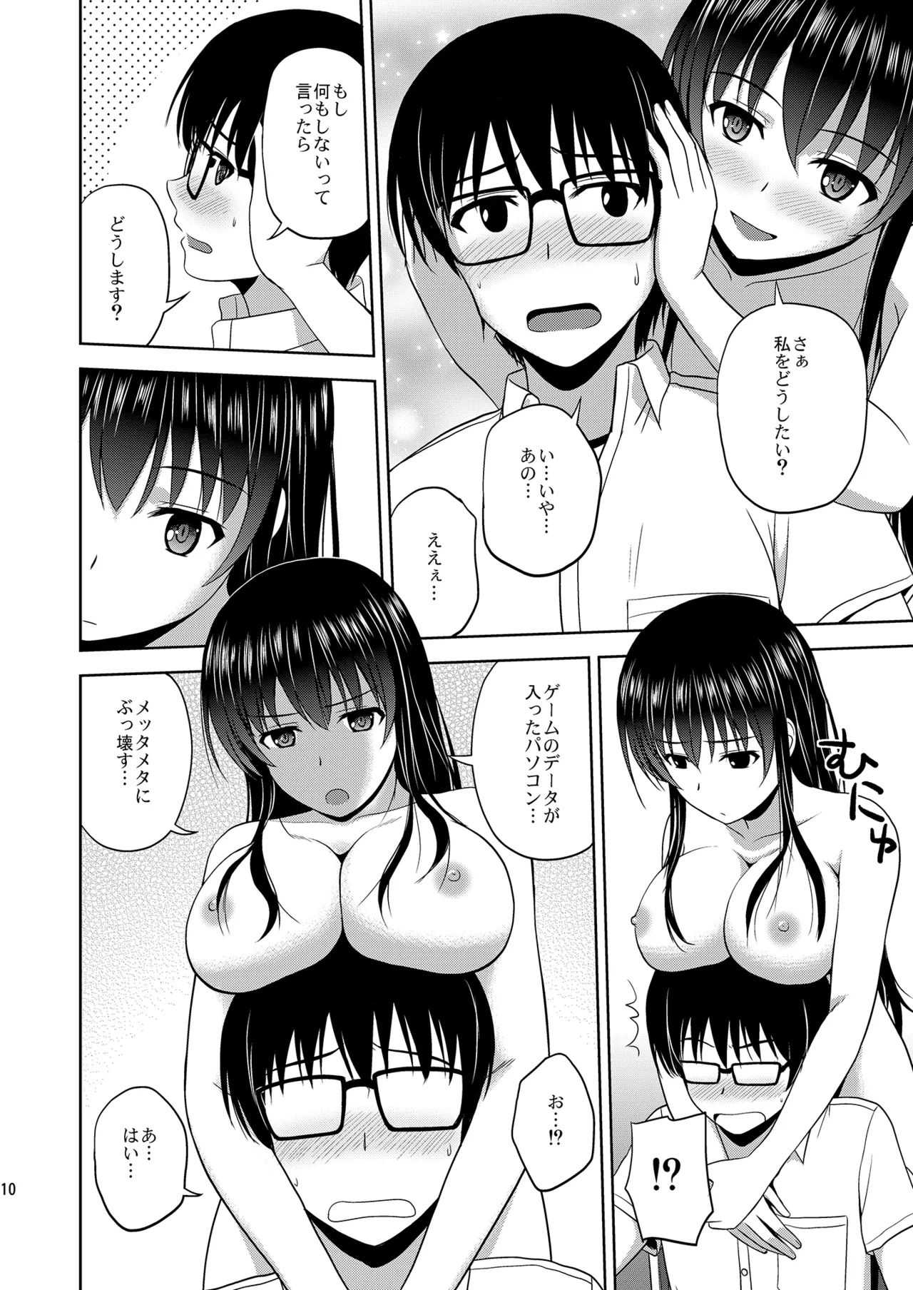 Saenai Kanojo-tachi no Rinri Shinsakai Soushuuhen 1 page 10 featuring megumi kato saenai heroine no sodatekata parody - big breasts glasses hentai manga - read online free