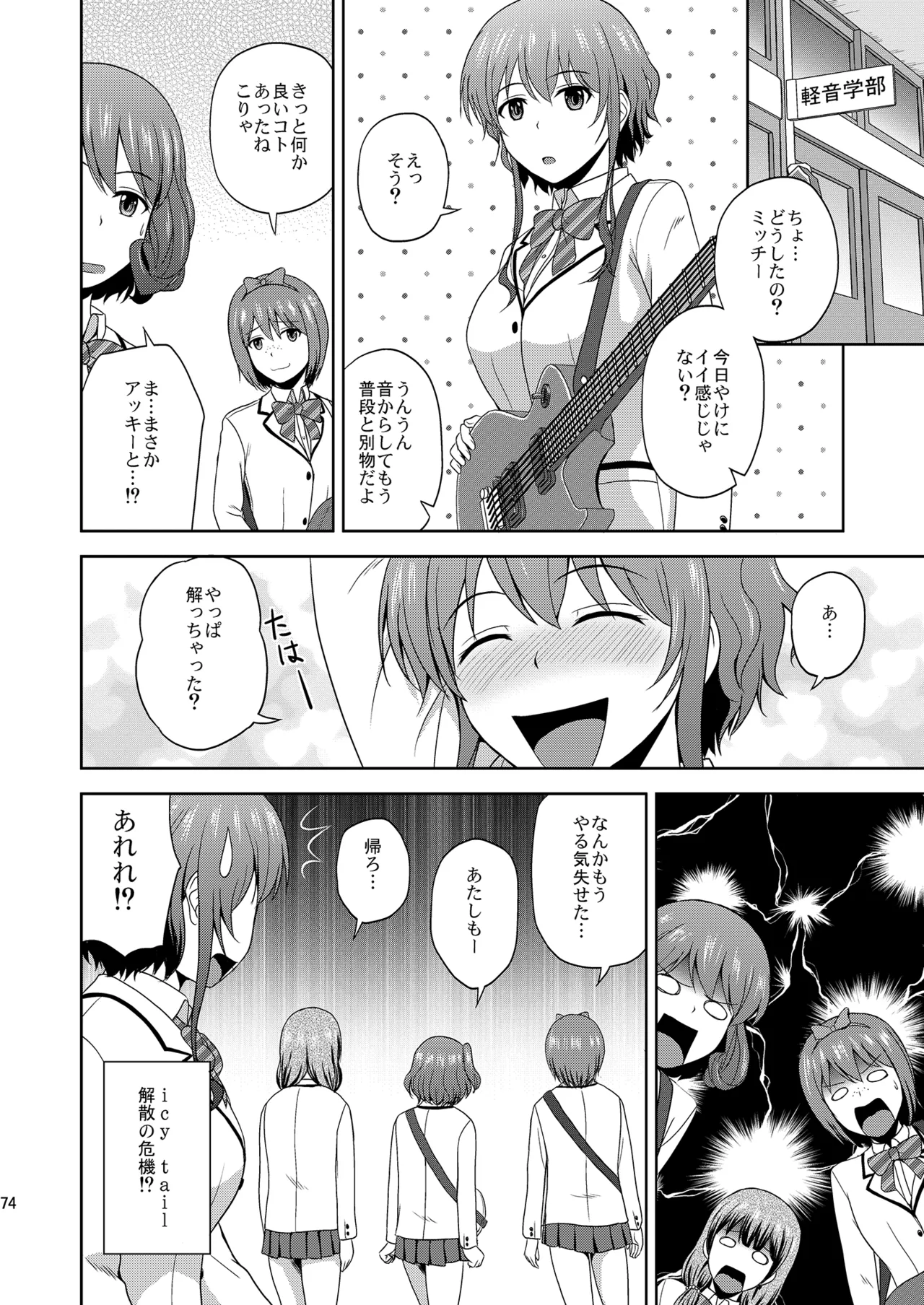 Saenai Kanojo-tachi no Rinri Shinsakai Soushuuhen 1 page 74 featuring megumi kato saenai heroine no sodatekata parody - big breasts glasses hentai manga - read online free
