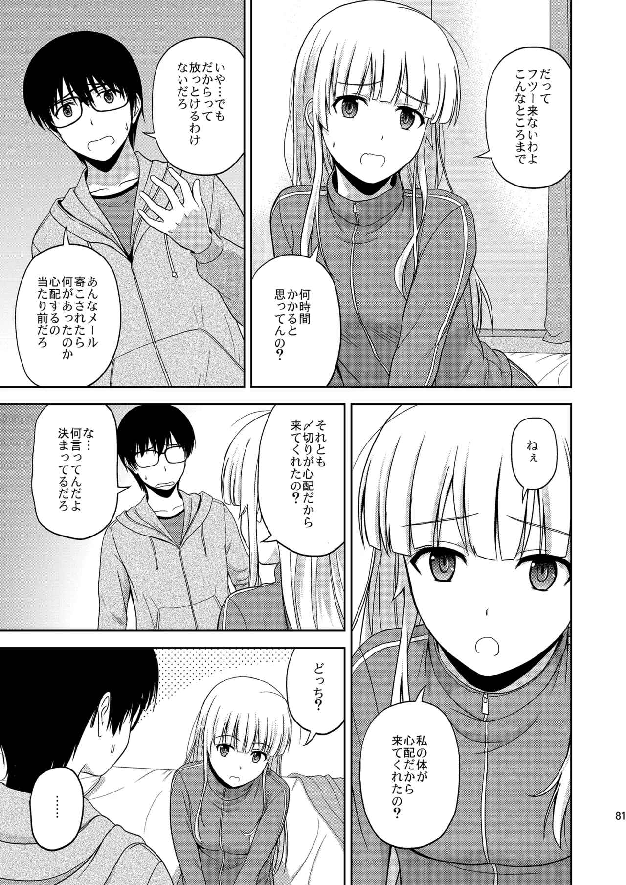 Saenai Kanojo-tachi no Rinri Shinsakai Soushuuhen 1 page 81 featuring utaha kasumigaoka saenai heroine no sodatekata parody - big breasts glasses hentai manga - read online free