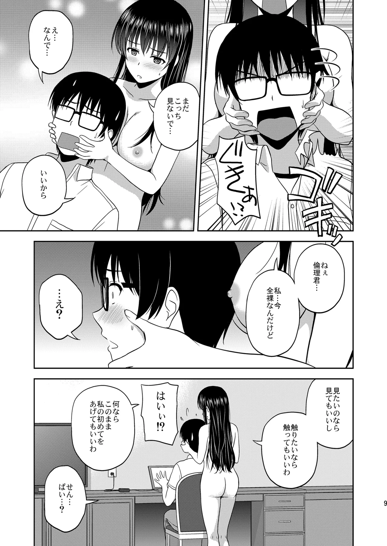 Saenai Kanojo-tachi no Rinri Shinsakai Soushuuhen 1 page 9 featuring megumi kato saenai heroine no sodatekata parody - big breasts glasses hentai manga - read online free