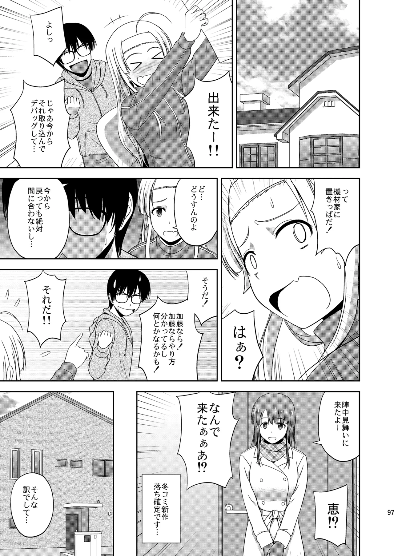 Saenai Kanojo-tachi no Rinri Shinsakai Soushuuhen 1 page 97 featuring megumi kato saenai heroine no sodatekata parody - big breasts glasses hentai manga - read online free