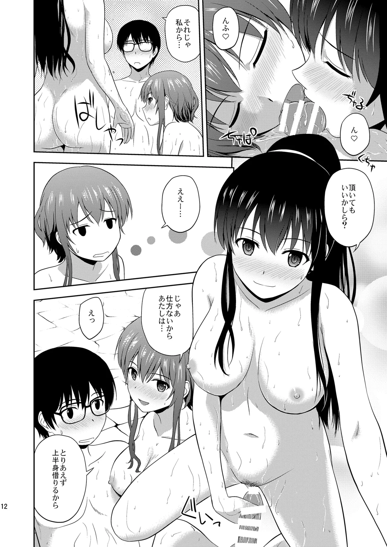 Saenai Kanojo-tachi no Rinri Shinsakai Soushuuhen 2 page 14 featuring utaha kasumigaoka saenai heroine no sodatekata parody - multi-work series group hentai manga - read online free