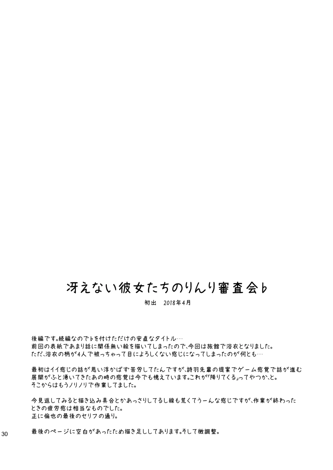 Saenai Kanojo-tachi no Rinri Shinsakai Soushuuhen 2 page 30 featuring utaha kasumigaoka saenai heroine no sodatekata parody - multi-work series group hentai manga - read online free