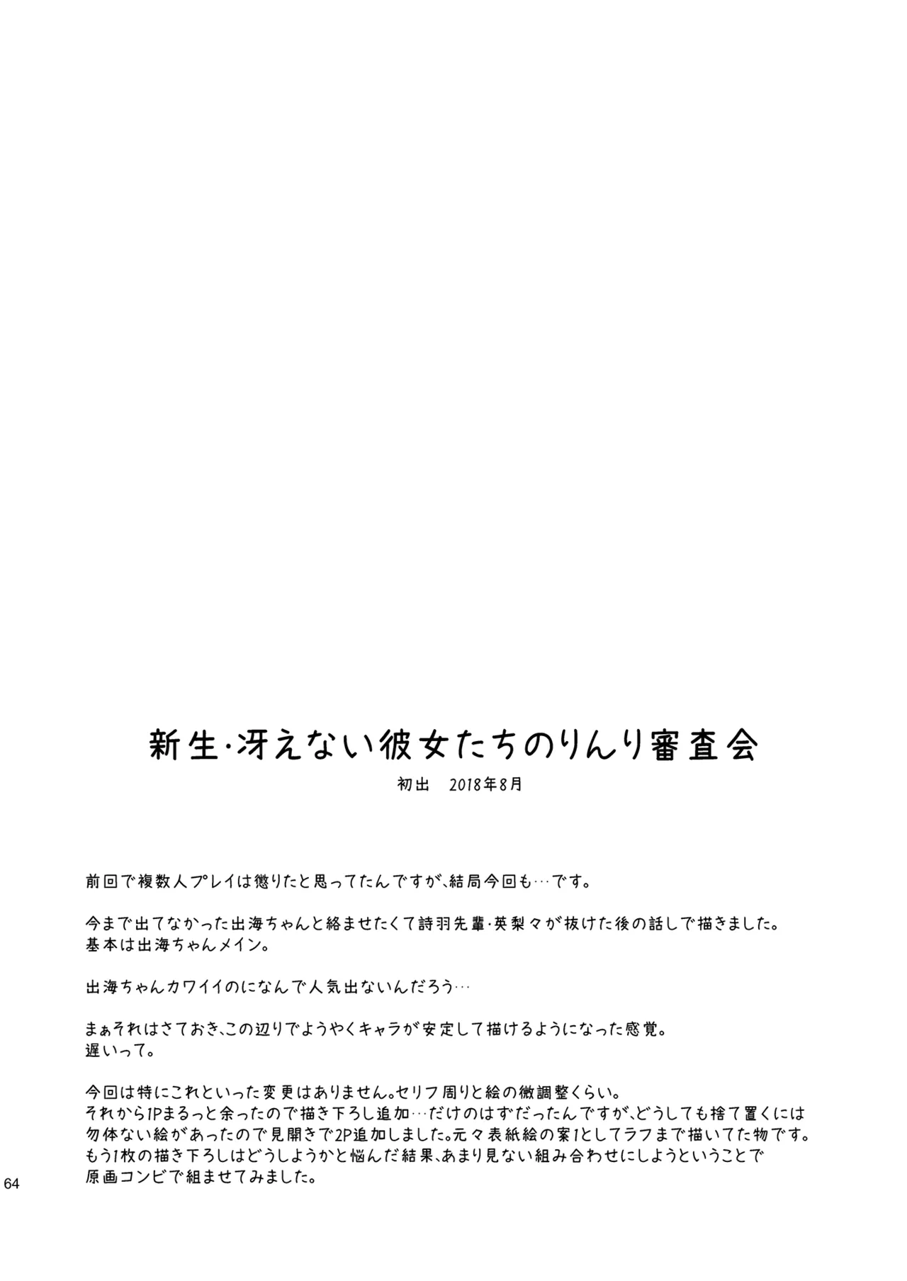 Saenai Kanojo-tachi no Rinri Shinsakai Soushuuhen 2 page 64 featuring megumi kato saenai heroine no sodatekata parody - group ffm threesome hentai manga - read online free