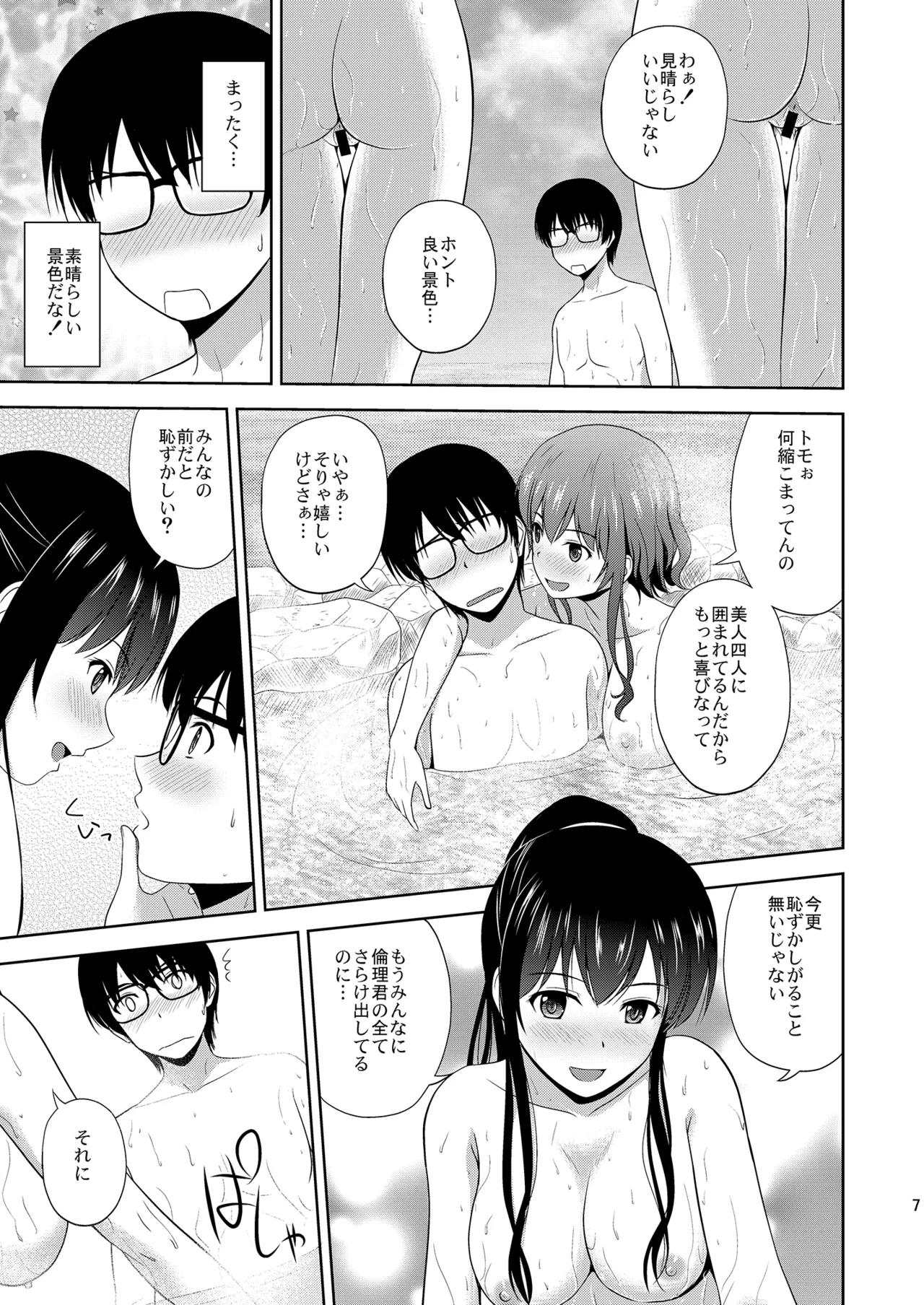 Saenai Kanojo-tachi no Rinri Shinsakai Soushuuhen 2 page 9 featuring utaha kasumigaoka saenai heroine no sodatekata parody - multi-work series group hentai manga - read online free