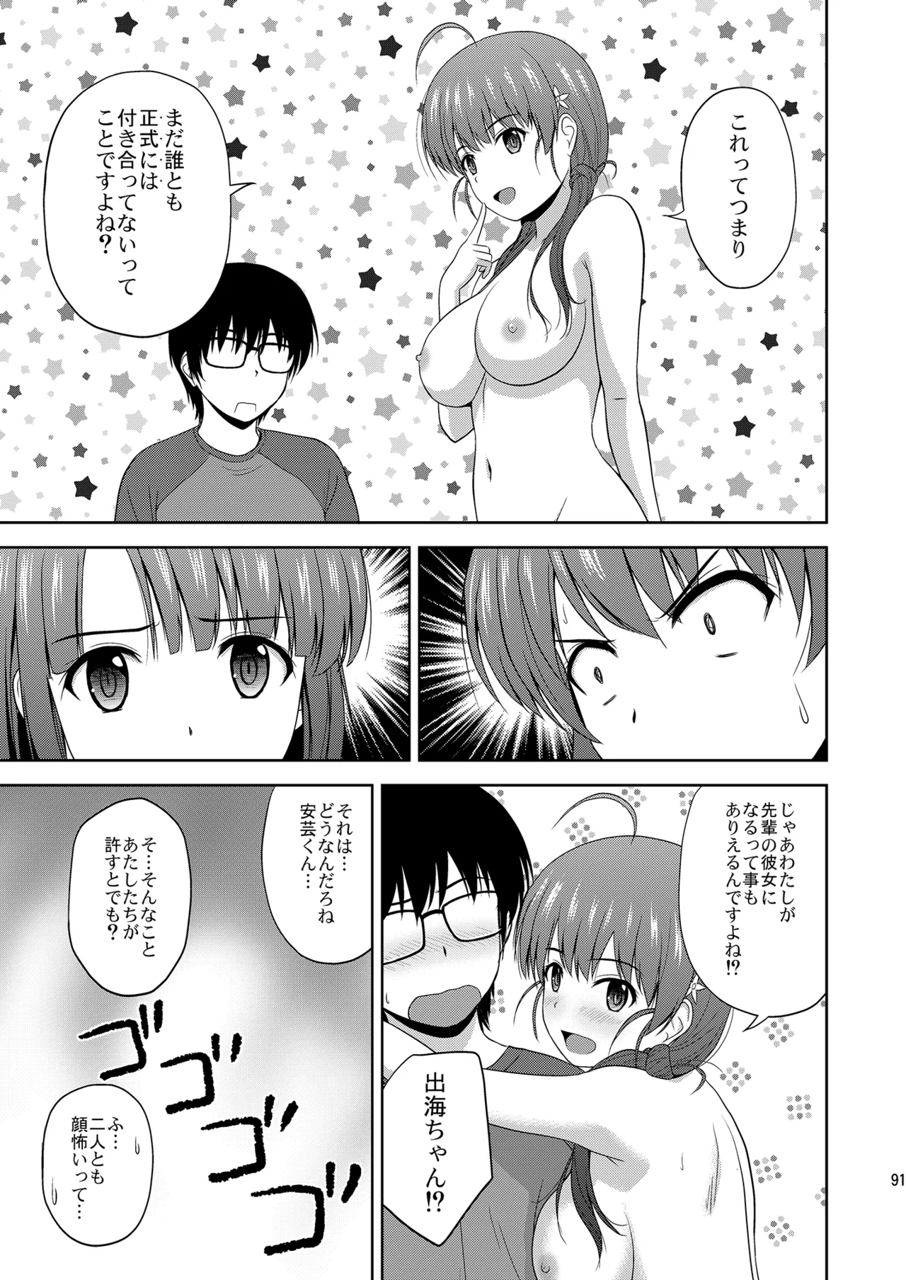 Saenai Kanojo-tachi no Rinri Shinsakai Soushuuhen 2 page 91 featuring utaha kasumigaoka saenai heroine no sodatekata parody - multi-work series group hentai manga - read online free