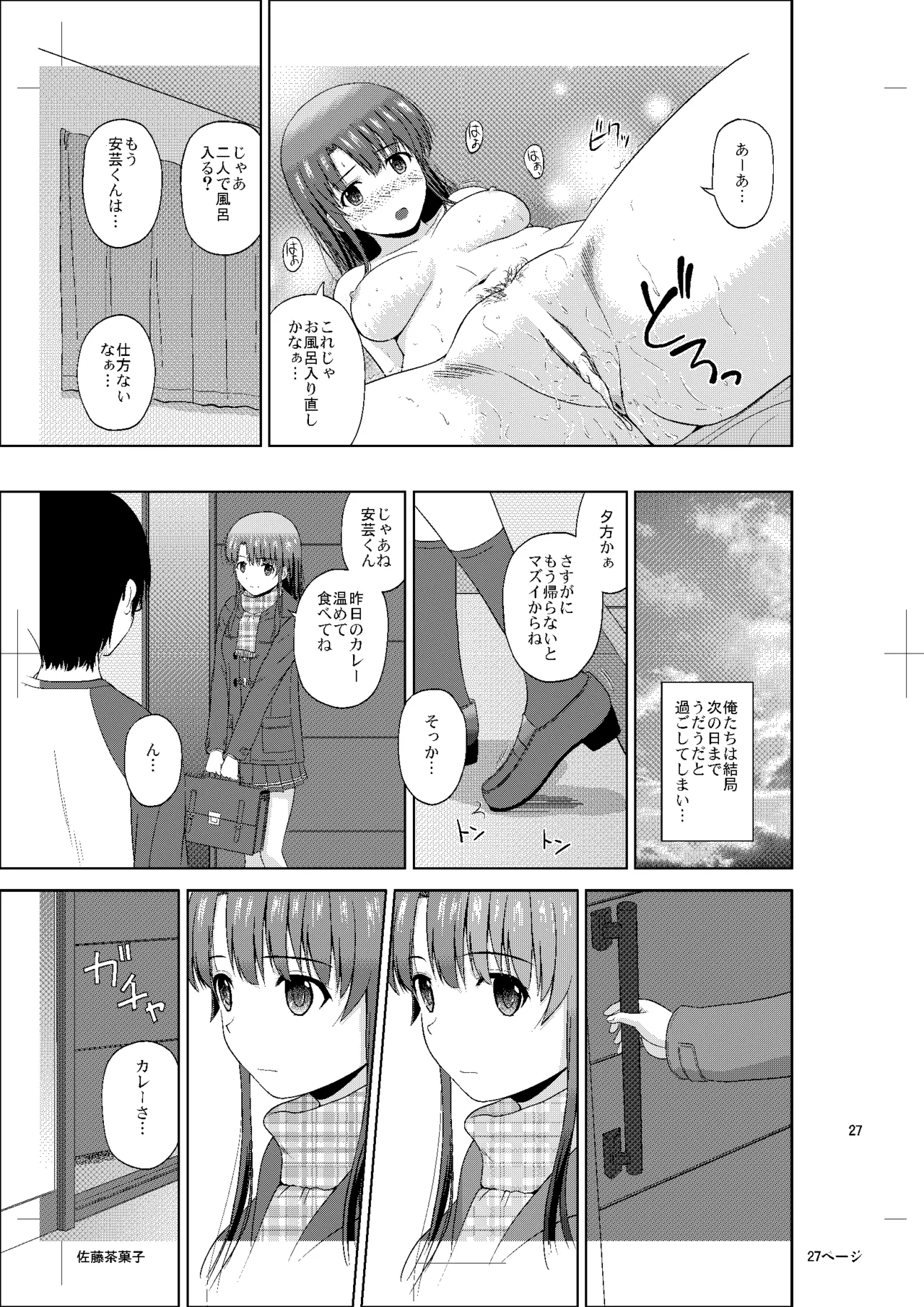 Kato Megumi no Rinri Shinsakai Append - Page 26