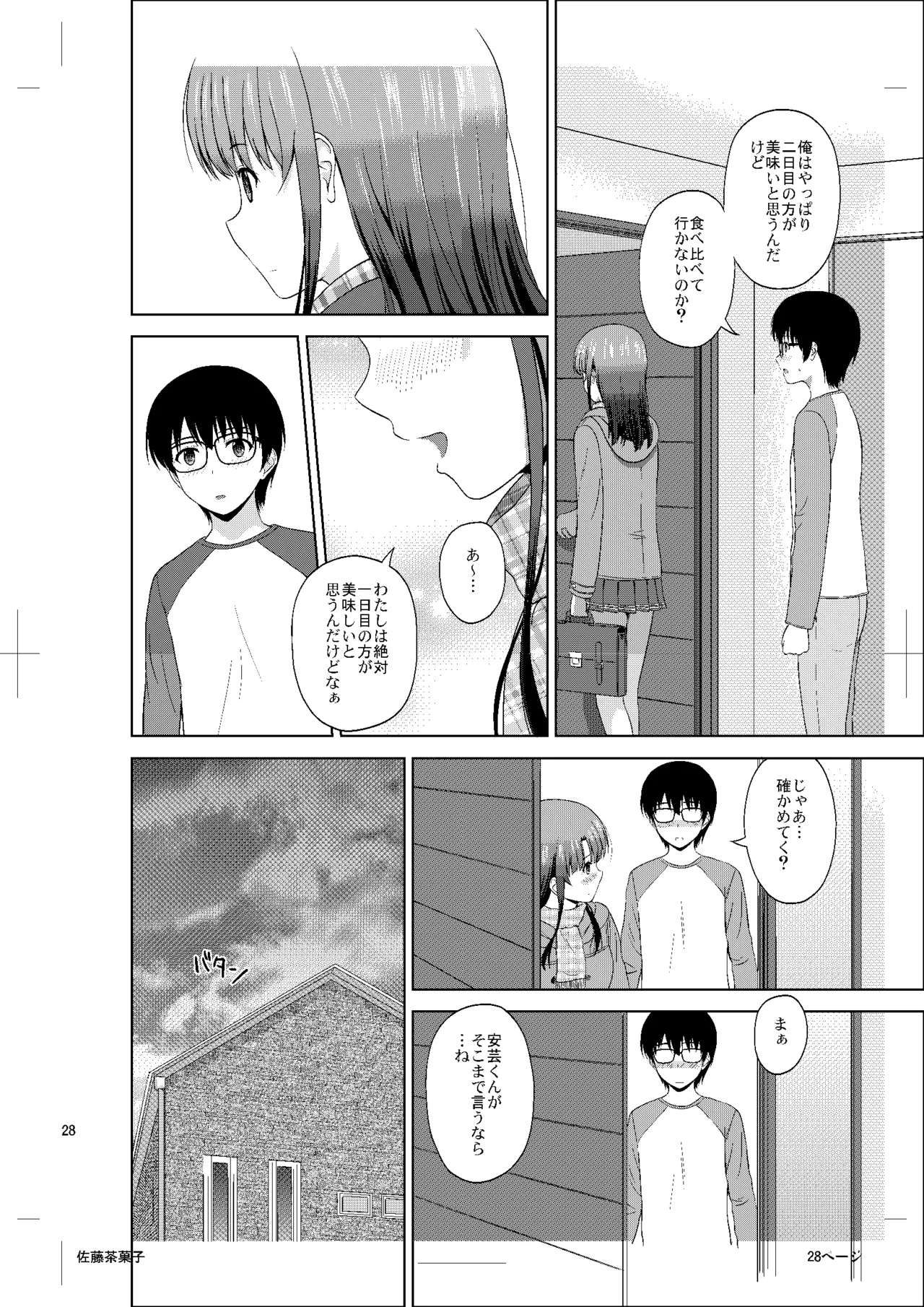 Kato Megumi no Rinri Shinsakai Append page 27 featuring megumi kato saenai heroine no sodatekata parody - sweating multi-work series hentai manga - read online free
