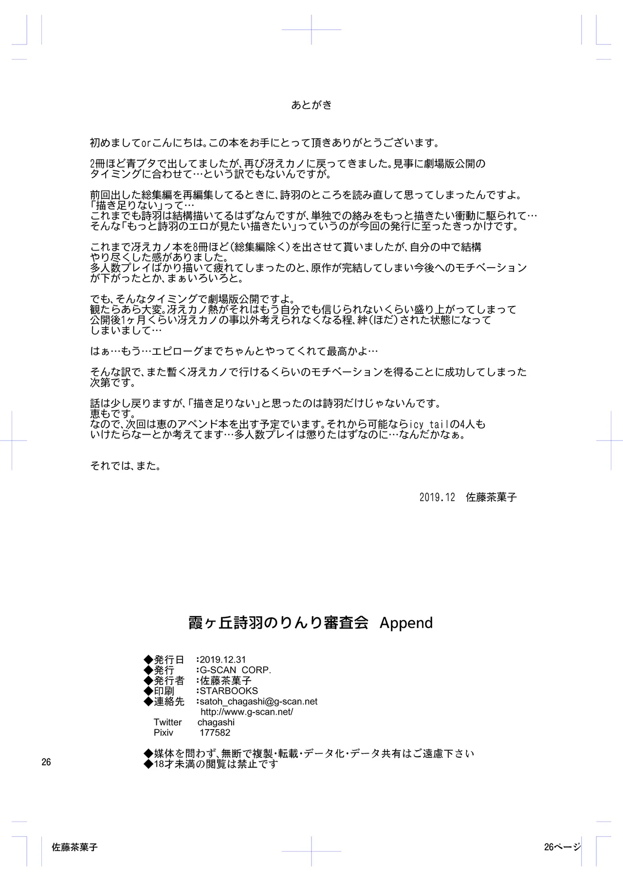 Kasumigaoka Utaha no Rinri Shinsakai Append - Page 25