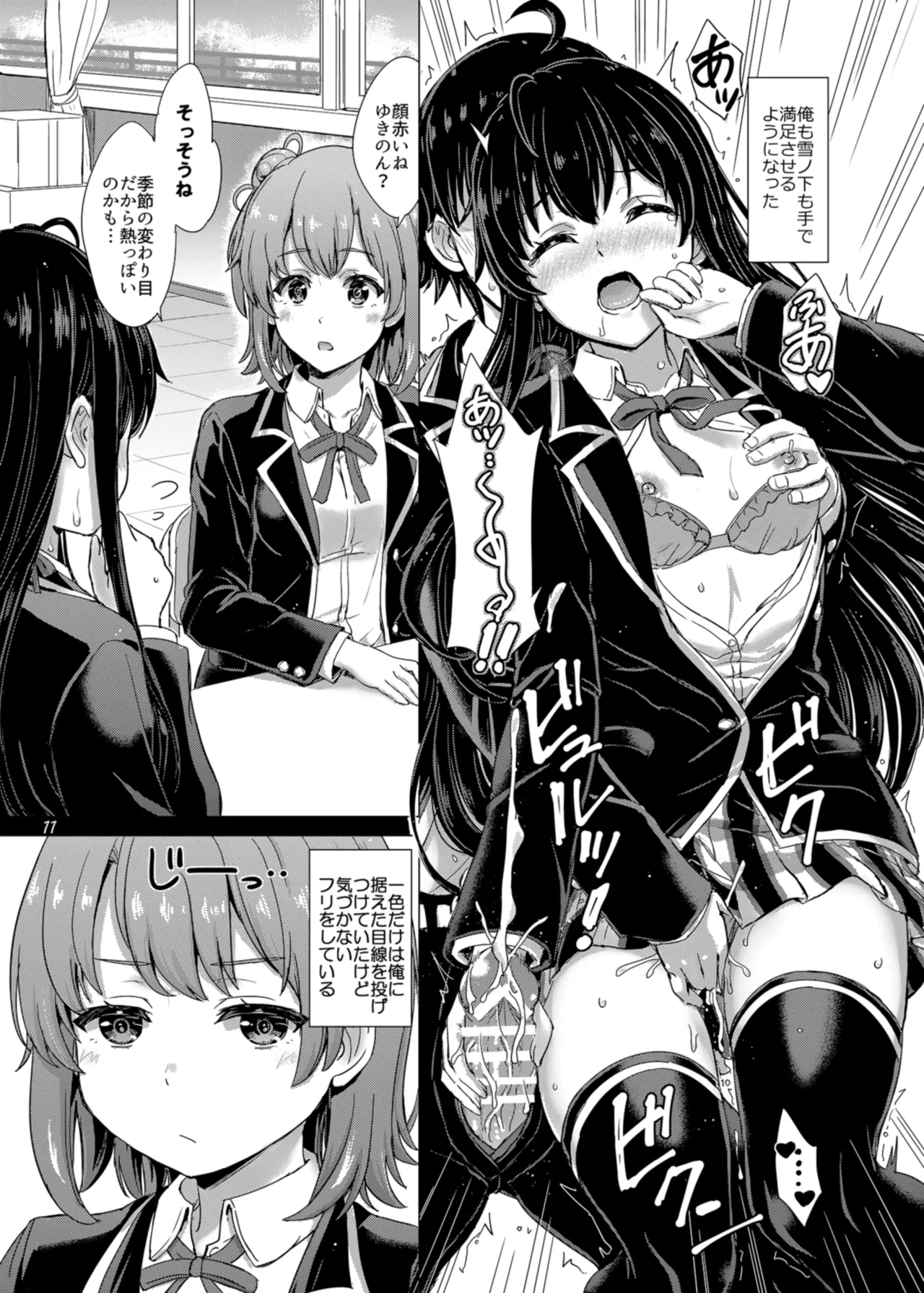 Yukinoshita Shimai to Iyarashii Futari no Himegoto. - The Yukinoshita sisters each have sex with hachiman. page 11 featuring hachiman hikigaya yahari ore no seishun love come wa machigatteiru parody - sole male nakadashi hentai manga - read online free