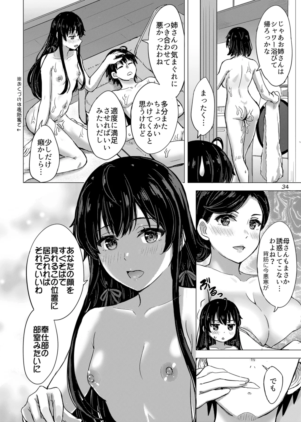 Miwakuteki ni Yukinoshita Shimai ga Rouraku Shite Kuru. - The Yukinoshita sisters continue to have sex with hachiman. page 34 featuring hachiman hikigaya yahari ore no seishun love come wa machigatteiru parody - sole male nakadashi hentai manga - read online free