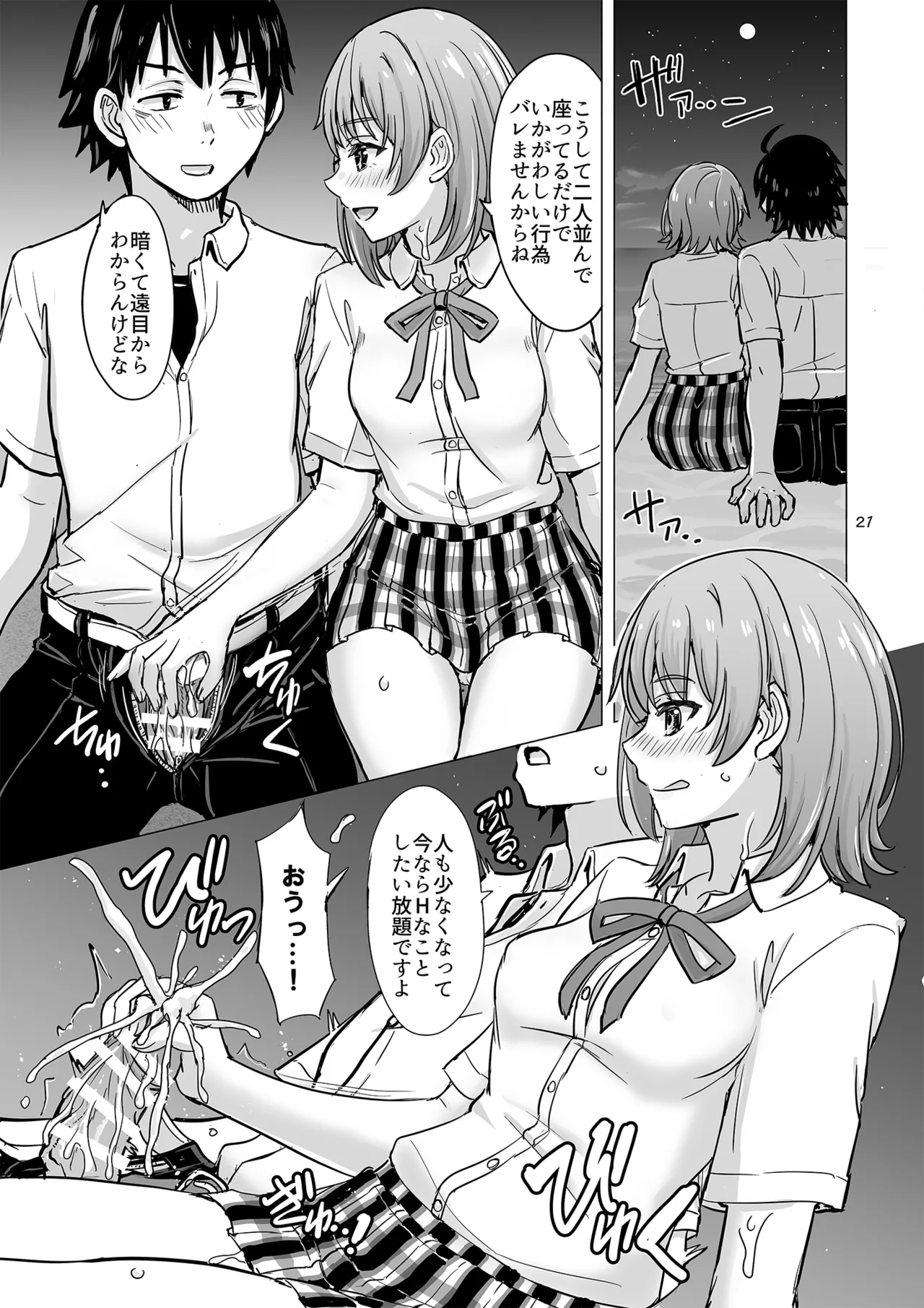 Isshiki Iroha to Mou Ichido Natsuyasumi. - Iroha's days of summer are many sex next year. page 21 featuring hachiman hikigaya yahari ore no seishun love come wa machigatteiru parody - sole female sole male hentai manga - read online free