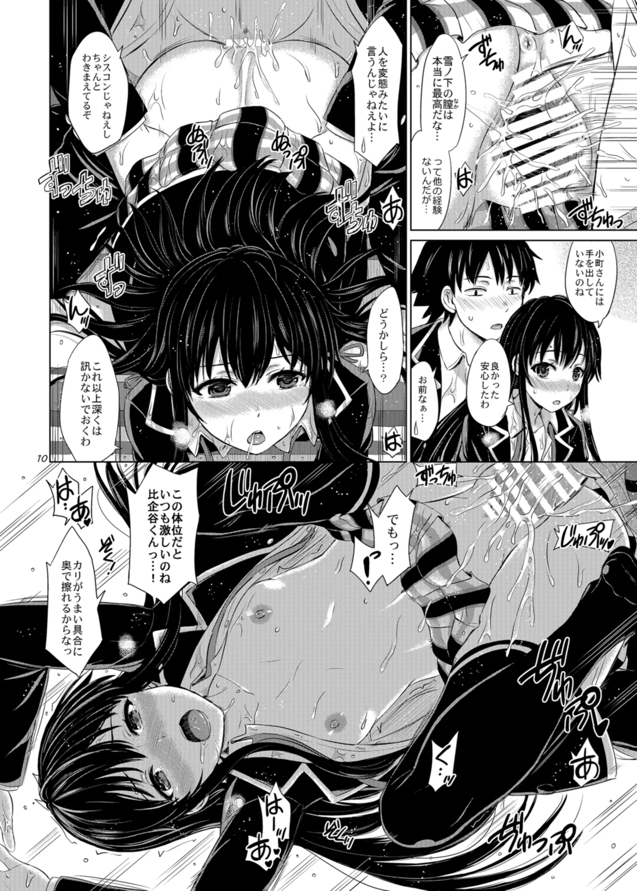 [studio A (Inanaki Shiki)] Houshi-bu no Nureta Toiki-tachi. (Yahari Ore no Seishun Love Come wa Machigatteiru.) [Digital] page 10 featuring hachiman hikigaya yahari ore no seishun love come wa machigatteiru parody - sole male nakadashi hentai manga - read online free