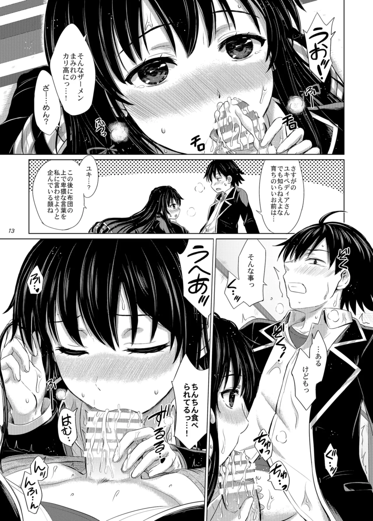 Houshi-bu no Nureta Toiki-tachi. - Page 13