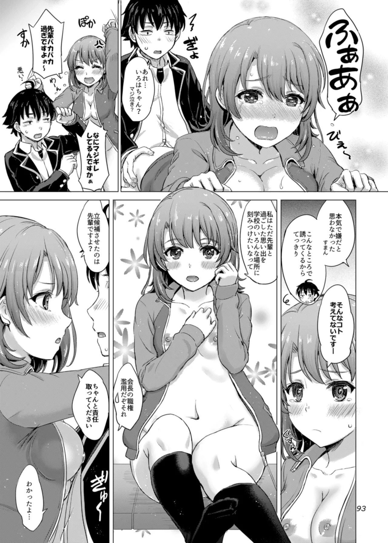 [studio A (Inanaki Shiki)] Houshi-bu no Nureta Toiki-tachi. (Yahari Ore no Seishun Love Come wa Machigatteiru.) [Digital] page 93 featuring hachiman hikigaya yahari ore no seishun love come wa machigatteiru parody - sole male nakadashi hentai manga - read online free