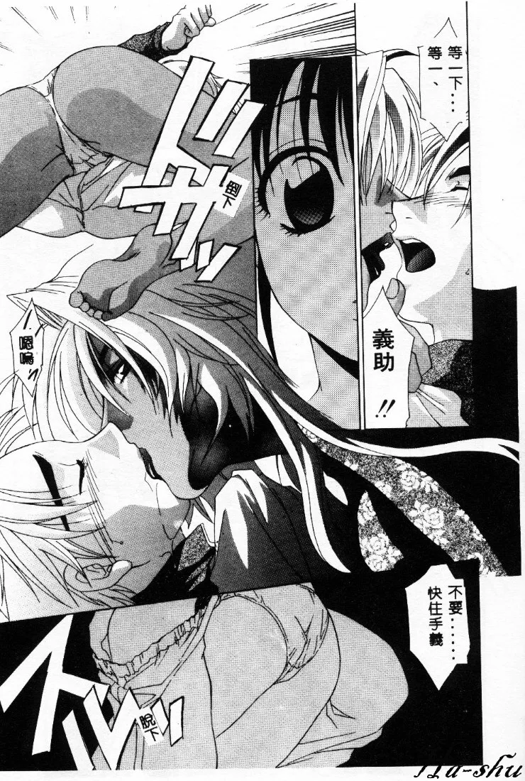 Dame!! - Page 76