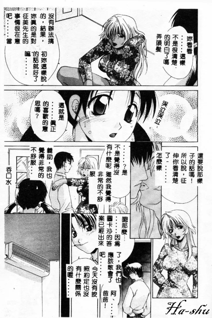 Dame!! - Page 78