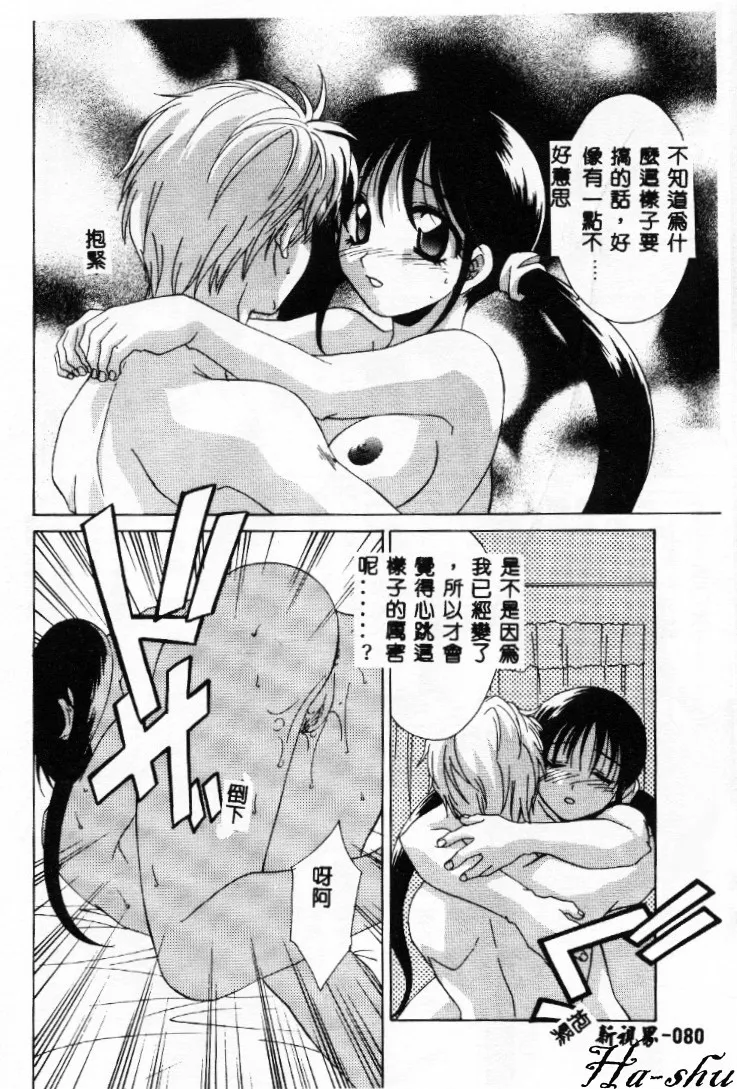 Dame!! - Page 79