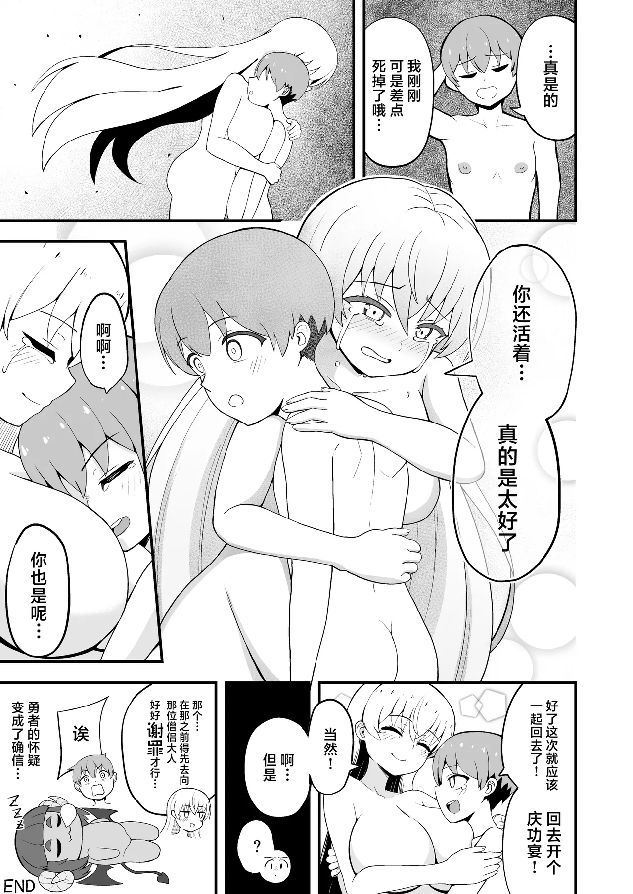 Maougun kara Kaihou Sareta Mahoutsukai no Yousu ga Doko ka Okashii <Kouhen> page 31 original parody - kissing wings hentai manga - read online free