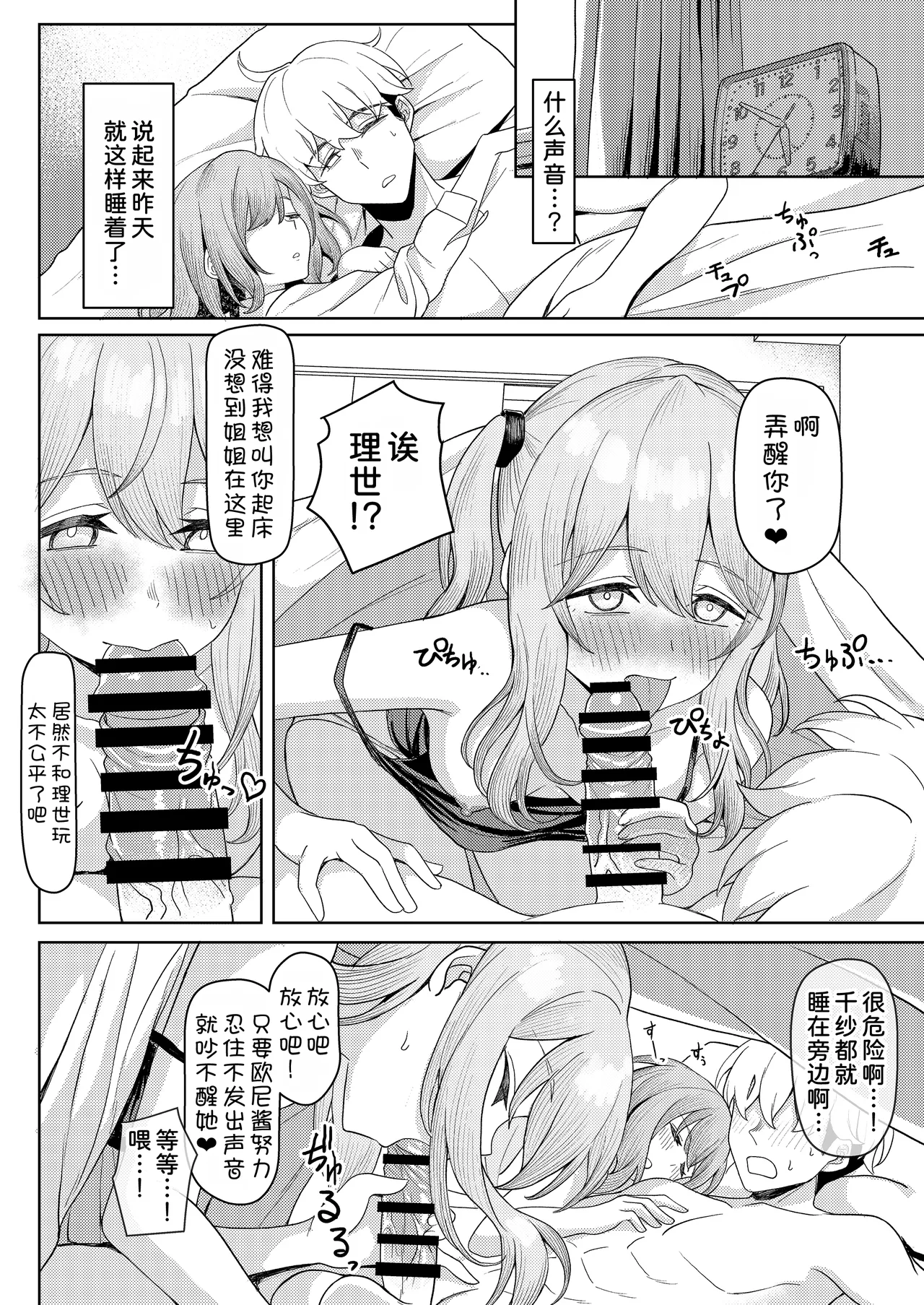 Chichi no Saikon de Doukyo suru Koto ni Natta Gibo no Gijou Shimai to Kawarugawaru Sex shite shimatta Hon 2 - Page 9