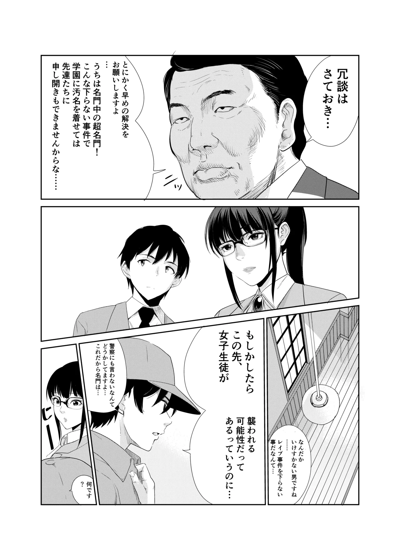 Shiritsu tantei Hinata Risa myōjin gakuen jiken-bo page 11 original parody - mosaic censorship ponytail hentai manga - read online free