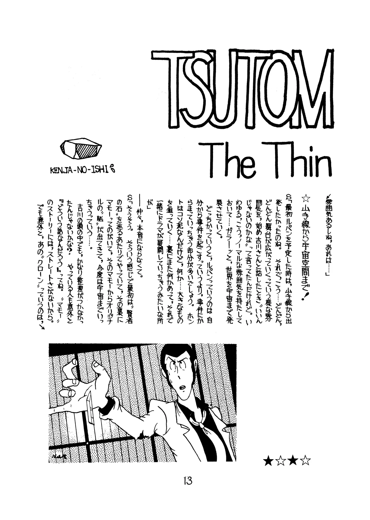 Lupin The Third Vol.2 - Page 12