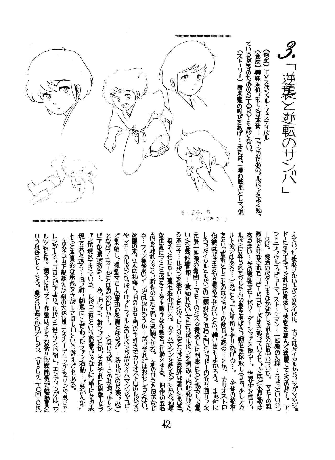 Lupin The Third Vol.2 - Page 41