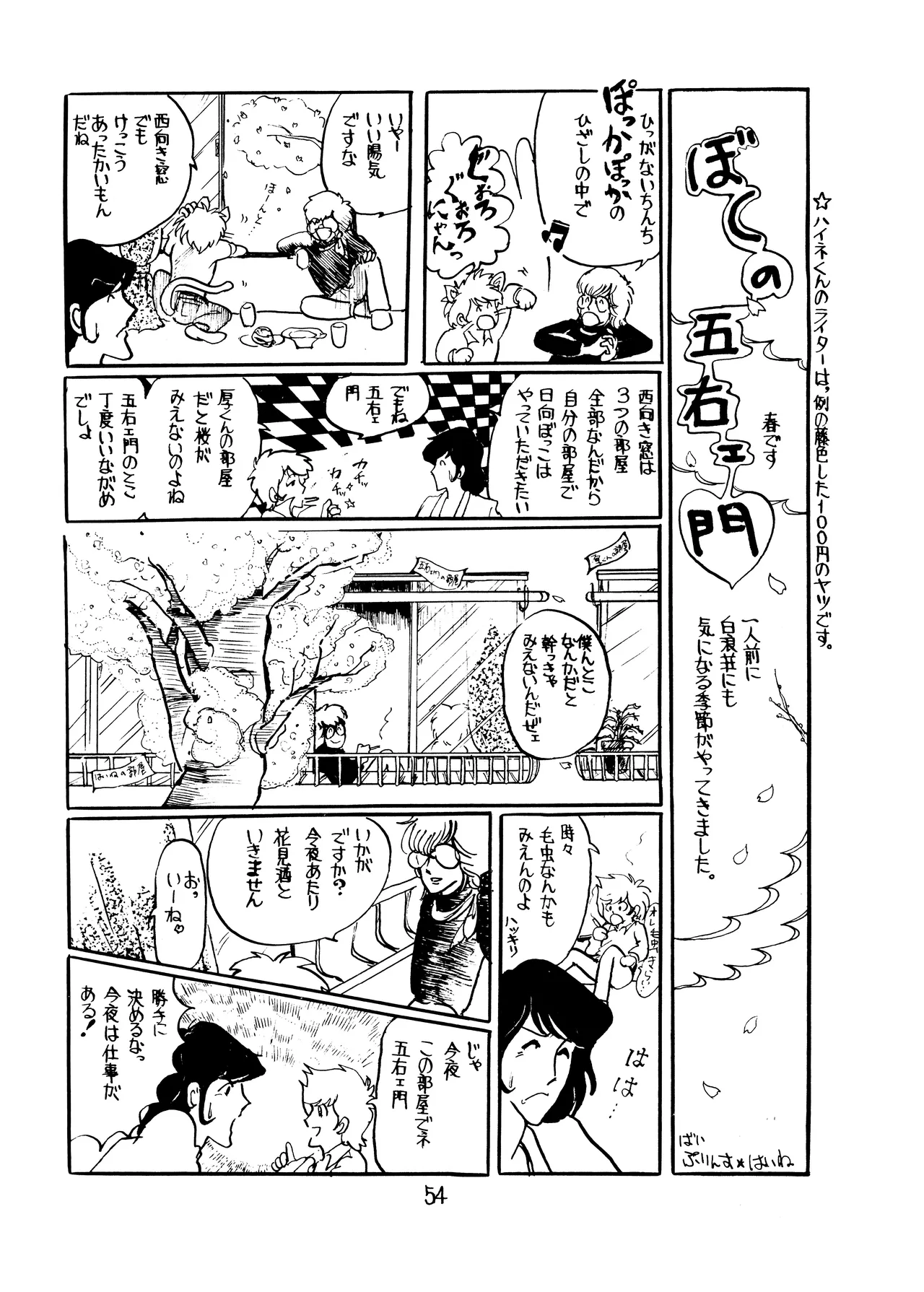 Lupin The Third Vol.2 page 53 lupin iii parody - read online free